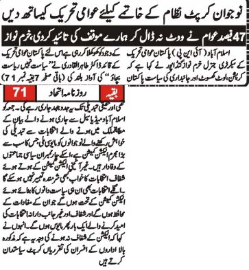 Minhaj-ul-Quran  Print Media Coverage Daily Ittehad Back Page